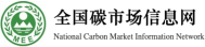 全国碳市场信息网