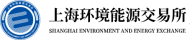 上海环境能源交易所
